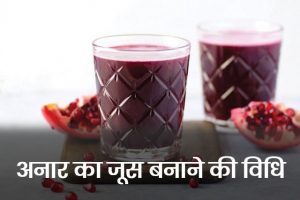 Pomegranate-Juice-Recipe