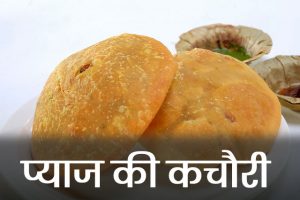 Pyaj-ki-kachori