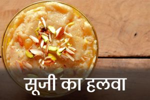 Suji-Ka-Halwa-Recipe