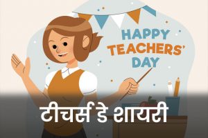 Teachers-Day-Shayari