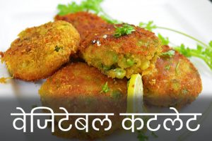 Vegetable-Cutlet
