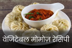 Vegetable-Momos-Recipe