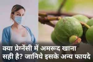 Benefits-of-Guava-in-pregnancy