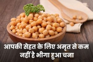 Benefits-of-eating-soaked-gram