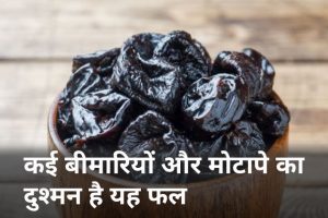 Dried-plums-benefits