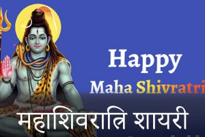 Mahashivratri-Shayari