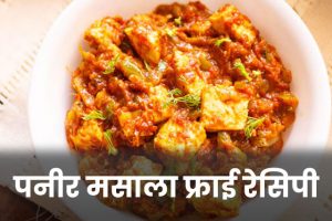 Paneer-Masala-Fry-Recipe