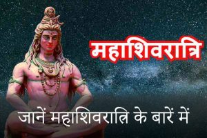 Mahashivratri-Vrat-2022