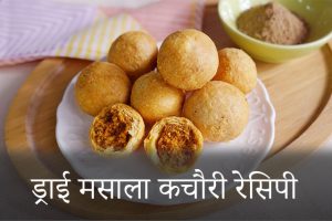 Spicy-Masala-Kachori-Recipe