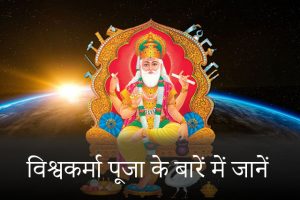 Vishwakarma-Puja