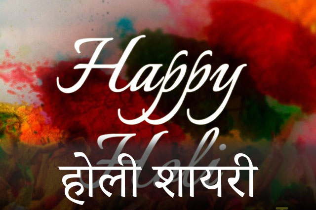 Happy-Holi-Shayari
