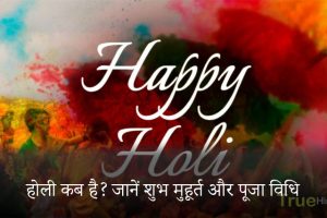 Holi 2022