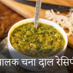 Palak-Chana-Dal-Recipe