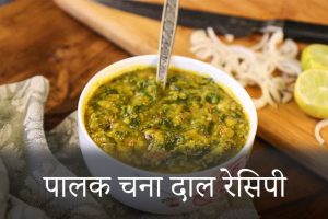 Palak-Chana-Dal-Recipe
