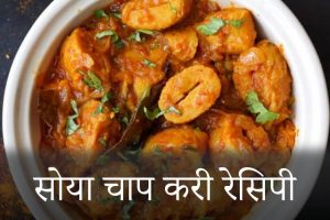 Soya-Chaap-Gravy-Recipe