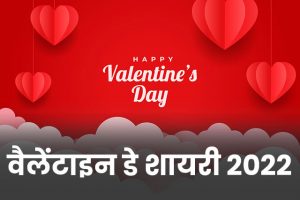 Valentine-day-2022