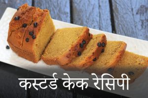 Custard-Cake-Recipe