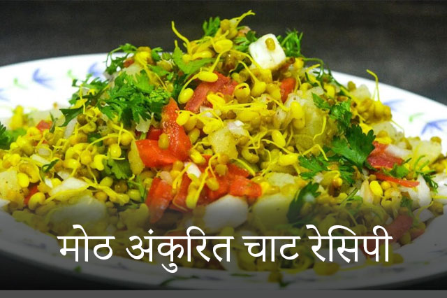 Sprouted-Moth-Chaat-(Protein-Salad)