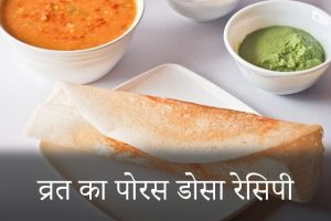 Vrat-Poras-Dosa-Recipe