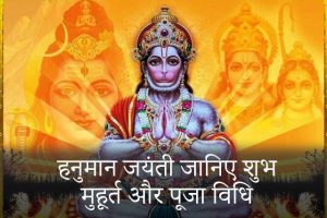 Hanuman-Jayanti-2022
