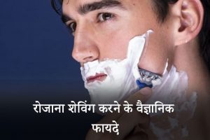 Benefits-of-Daily-Shaving