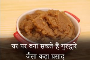 Kadha-Prasad-Recipe