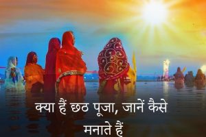 Chhath-Puja