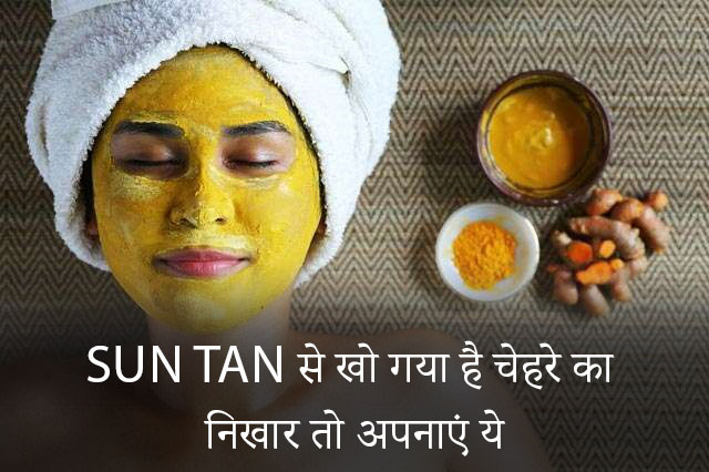 Home-Remedies-To-Remove-Tan