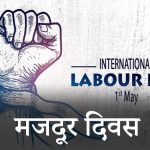 International-Labour-Day