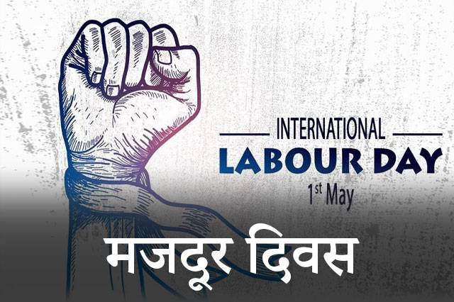 International-Labour-Day