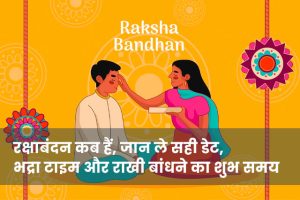 Raksha-Bandhan-2023